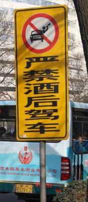 Alkohol am Steuer - auch in Xi'An verboten.